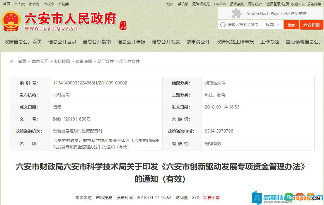 六安市高新技術企業獎勵政策：六安市創新驅動發展專項資金管理辦法（第二次修訂