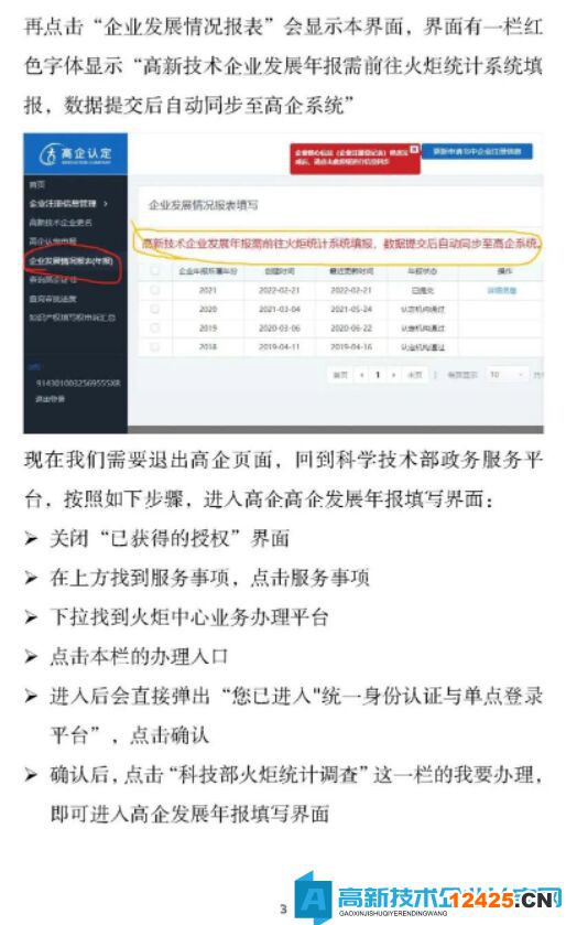高新技術(shù)企業(yè)發(fā)展年報表填報事項說明