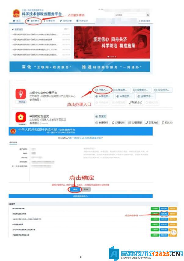 高新技術(shù)企業(yè)發(fā)展年報表填報事項說明