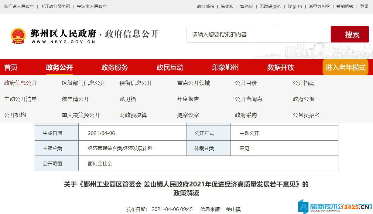 杭州市臨安區高新技術企業獎勵政策：關于制造業高質量發展引領產業興區的若干政策意見的解釋說明