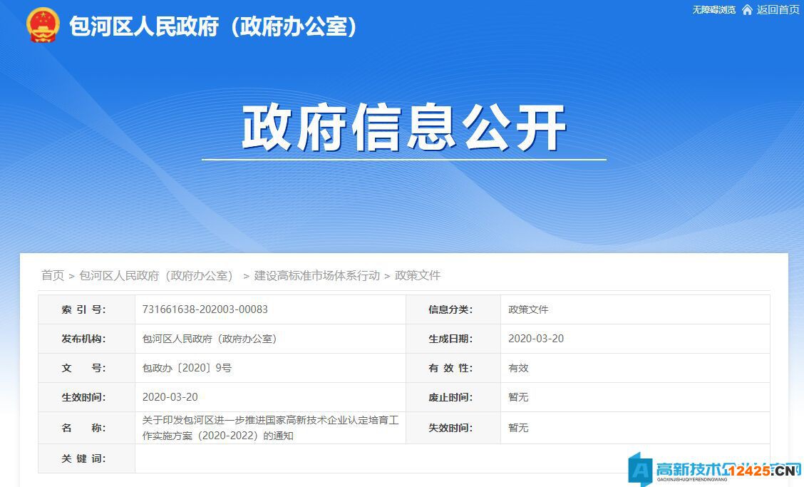 2022年合肥市包河區高新技術企業獎勵政策：包河區進一步推進國家高新技術企業認定培育工作實施方案（2020-2022）
