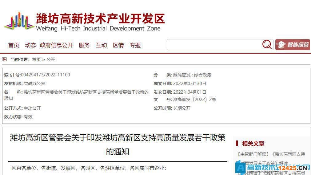 濰坊市高新區高新技術企業獎勵政策：濰坊高新區支持高質量發展若干政策
