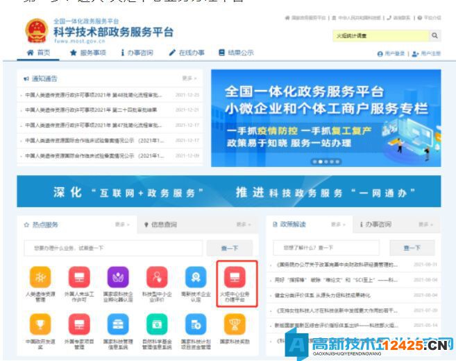 進(jìn)入“火炬中心業(yè)務(wù)辦理平臺(tái)”