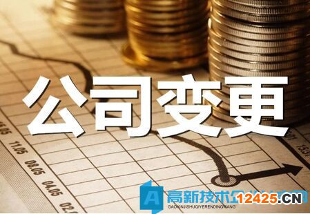 企業更名后高新技術企業資格還有效嗎？