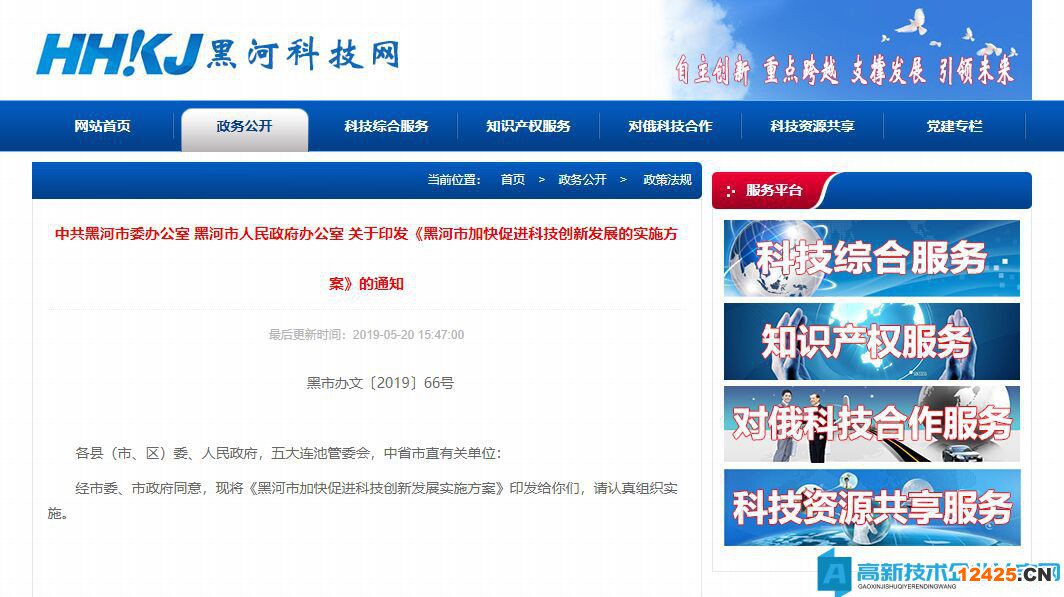 黑河市高新技術(shù)企業(yè)獎勵政策：黑河市加快促進科技創(chuàng)新發(fā)展的實施方案