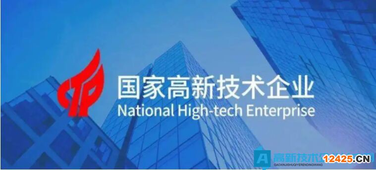 2022年國家高新技術企業申報詳細流程