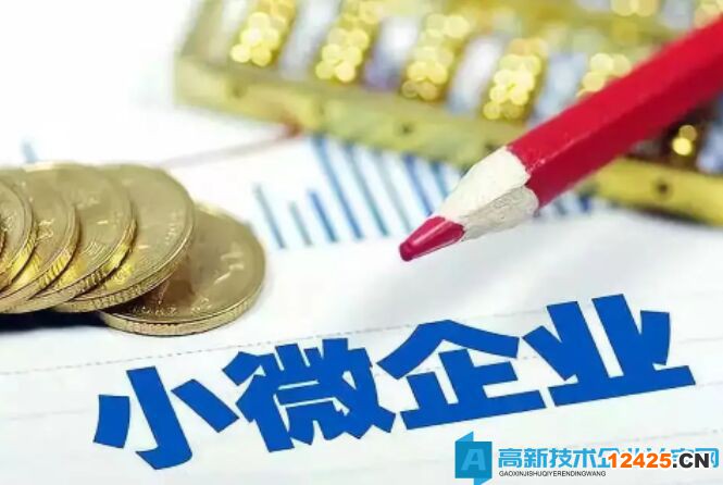 高新技術企業優惠與小型微利企業優惠政策是否可以疊加享受？