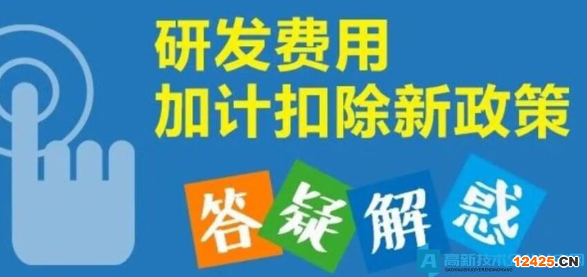 請問申報高企找到代理服務機構收取的代理服務費，可以加計扣除嗎？
