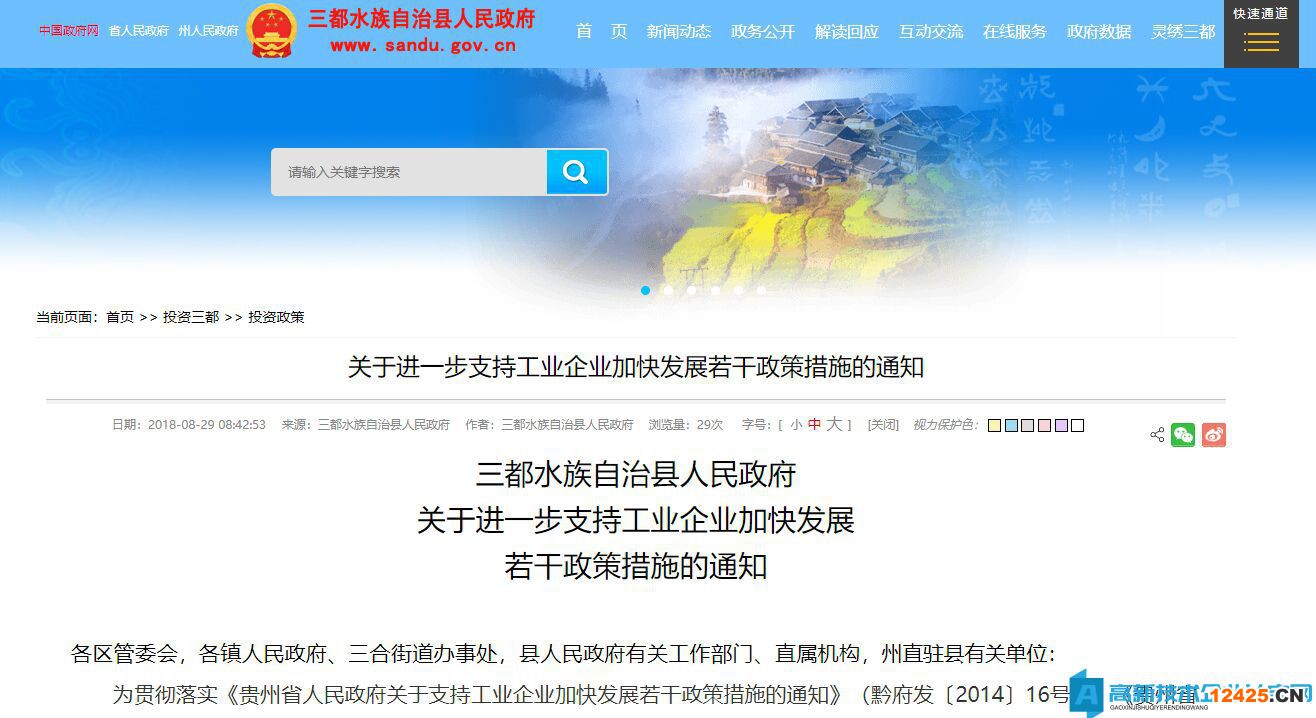 黔南州三都縣高新技術企業獎勵政策：關于進一步支持工業企業加快發展若干政策措施的通知