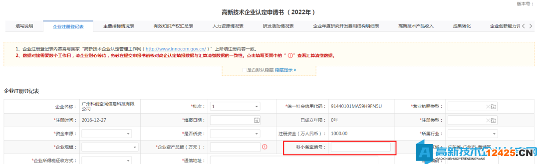 廣東省2022年與往年高新技術企業申報要求差異分析