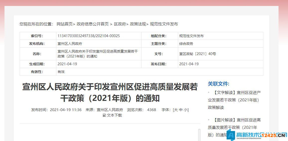 宣城市宣州區高新技術企業獎勵政策：宣州區促進自主創新發展政策