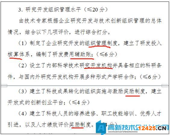 高新技術企業和研發費加計扣除的賬務處理有什么特別之處嗎