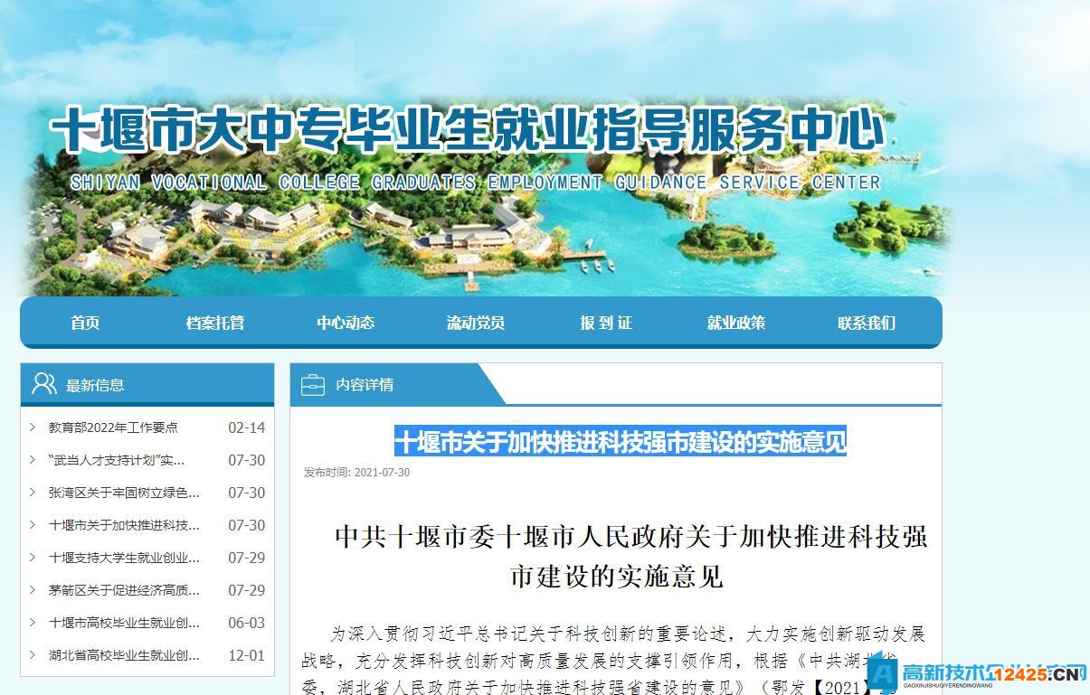 十堰市高新技術(shù)企業(yè)獎勵政策：十堰市關(guān)于加快推進(jìn)科技強市建設(shè)的實施意見