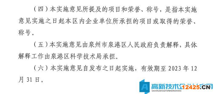 泉州市泉港區高新技術企業獎勵政策：泉港區進一步支持企業科技創新促進高質量發展實施意見