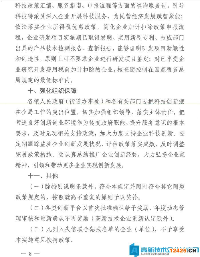 泉州市泉港區高新技術企業獎勵政策：泉港區進一步支持企業科技創新促進高質量發展實施意見