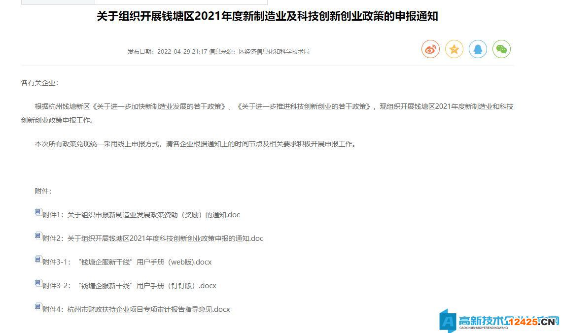 2022年杭州市錢塘區高新區高新技術企業獎勵政策：關于進一步推進科技創新創業的若干政策