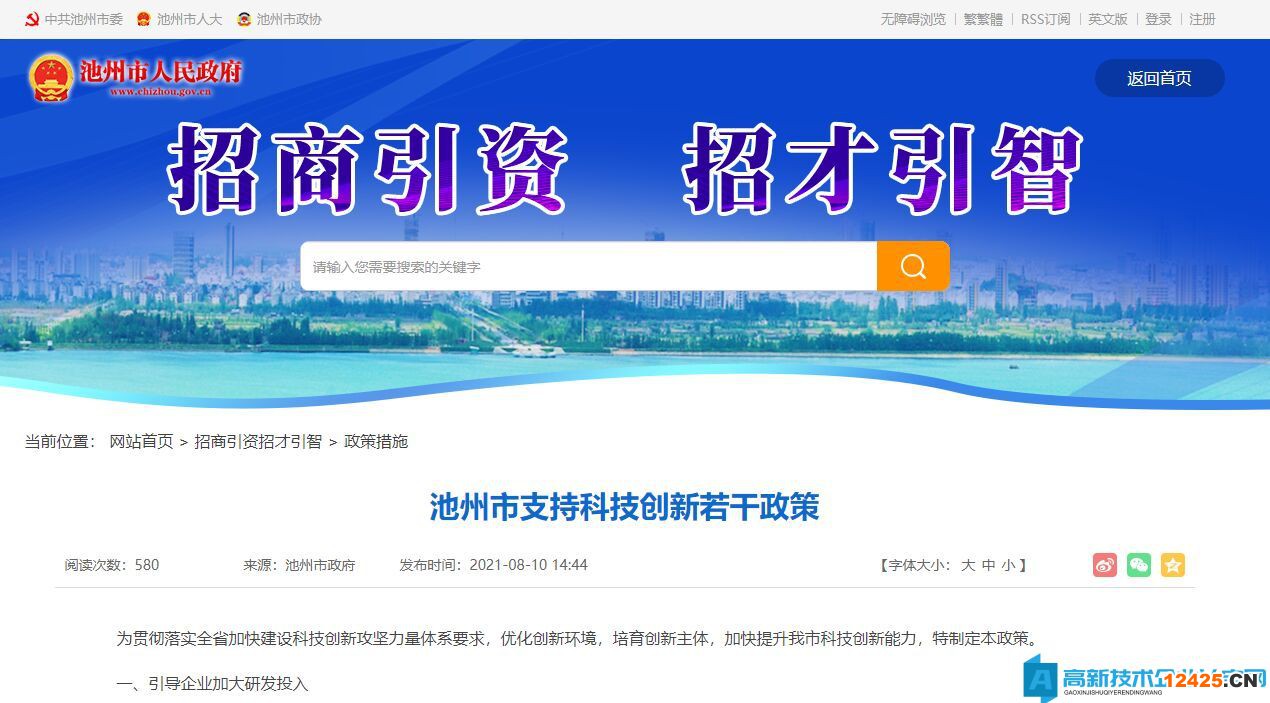 2022年池州市高新技術企業獎勵政策：池州市支持科技創新若干政策
