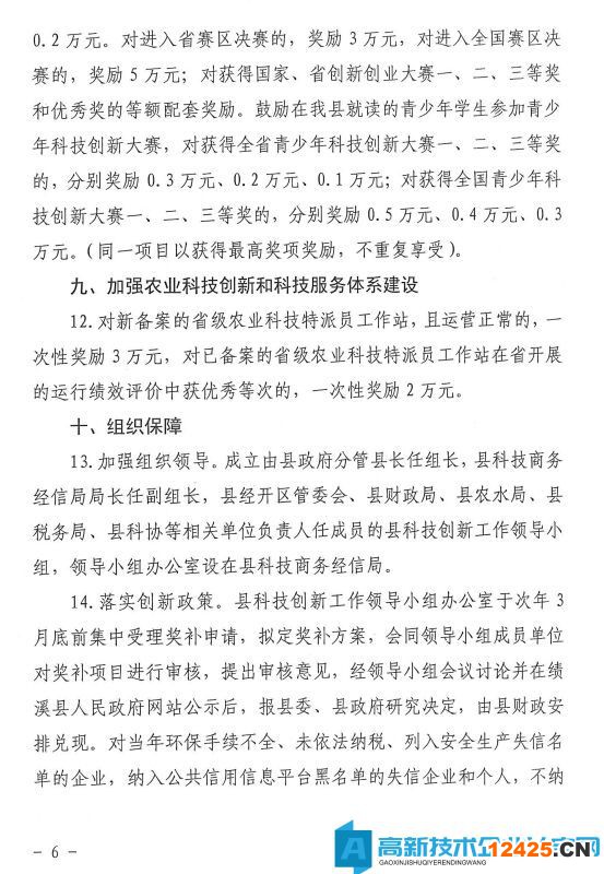 宣城市績溪縣高新技術企業獎勵政策：績溪縣支持科技創新獎勵扶持政策