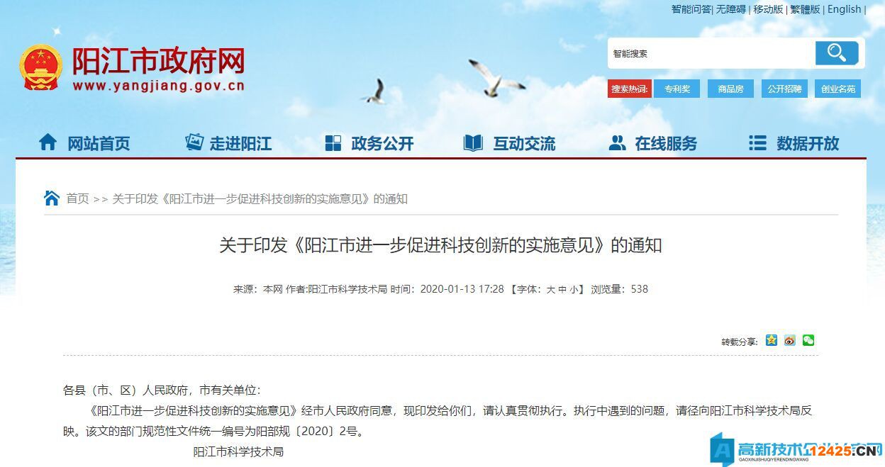 陽江市高新技術(shù)企業(yè)獎勵政策：陽江市進(jìn)一步促進(jìn)科技創(chuàng)新的實(shí)施意見