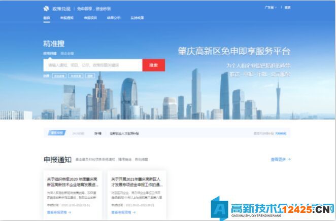 肇慶高新區(qū)免申即享服務(wù)平臺
