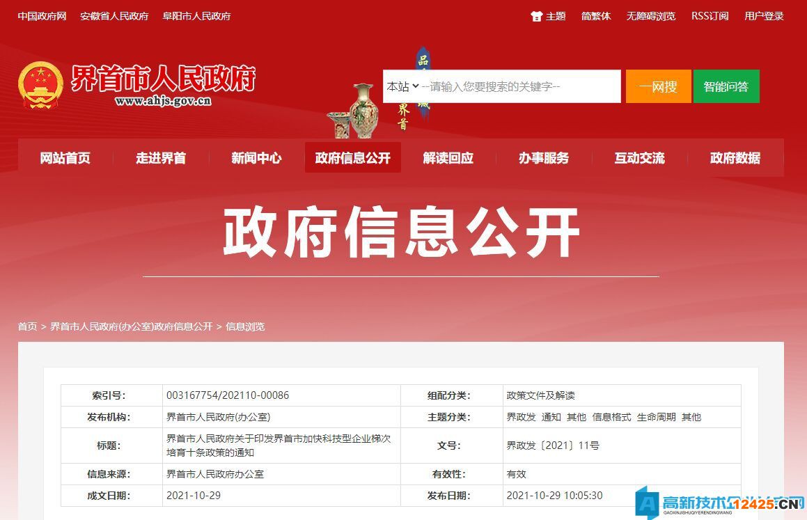 阜陽市界首市高新技術企業獎勵政策：界首市加快科技型企業梯次培育十條政策