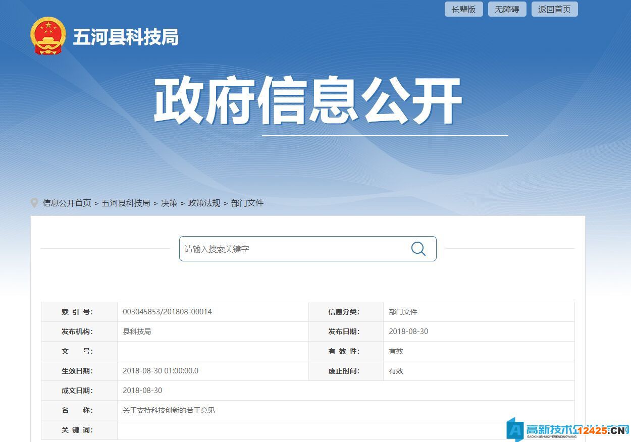 蚌埠市五河縣高新技術(shù)企業(yè)獎(jiǎng)勵(lì)政策：關(guān)于支持科技創(chuàng)新的若干意見