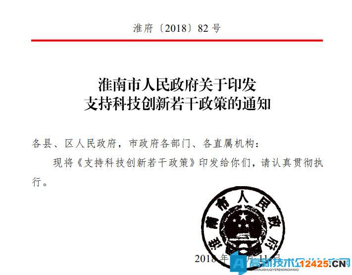 淮南市高新技術(shù)企業(yè)獎勵政策：支持科技創(chuàng)新若干政策