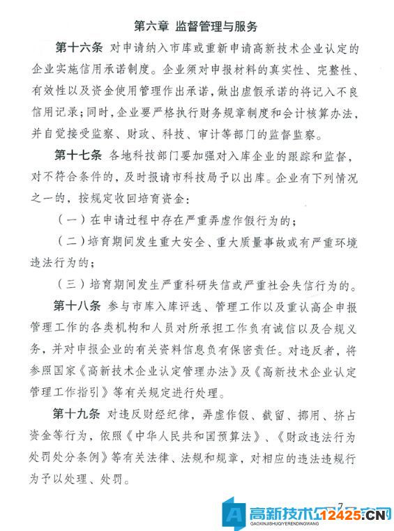 宿遷市高新技術企業獎勵政策：宿遷市高新技術企業培育資金管理辦法（試行）