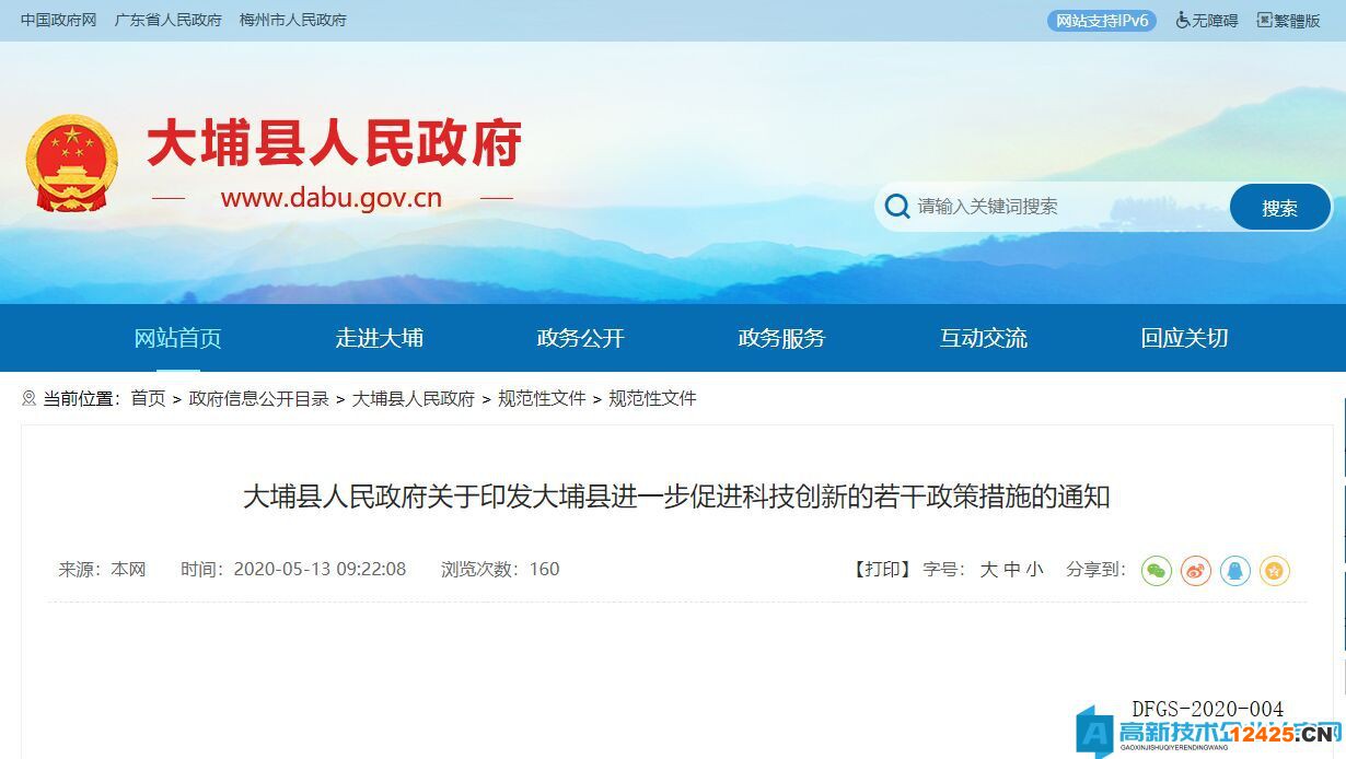 梅州市大埔縣高新技術企業獎勵政策：大埔縣進一步促進科技創新的若干政策措施