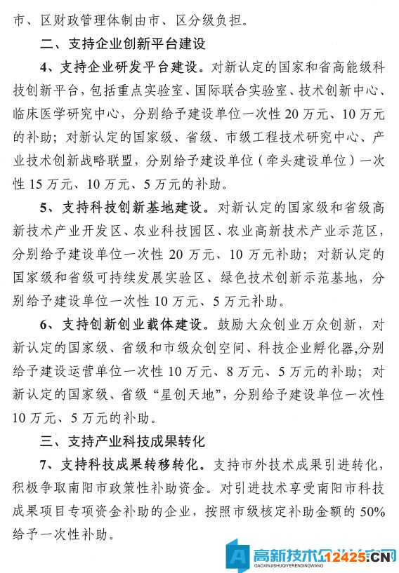 南陽市宛城區高新技術企業獎勵政策：宛城區支持科技創新政策清單