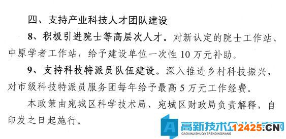 南陽市宛城區高新技術企業獎勵政策：宛城區支持科技創新政策清單