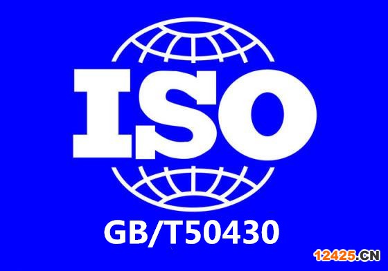 GB/T50430建設施工行業質量管理體系認證