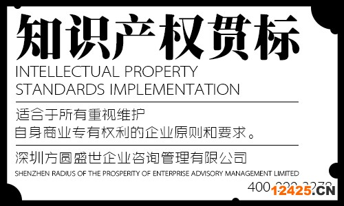 知識產權貫標 招投標