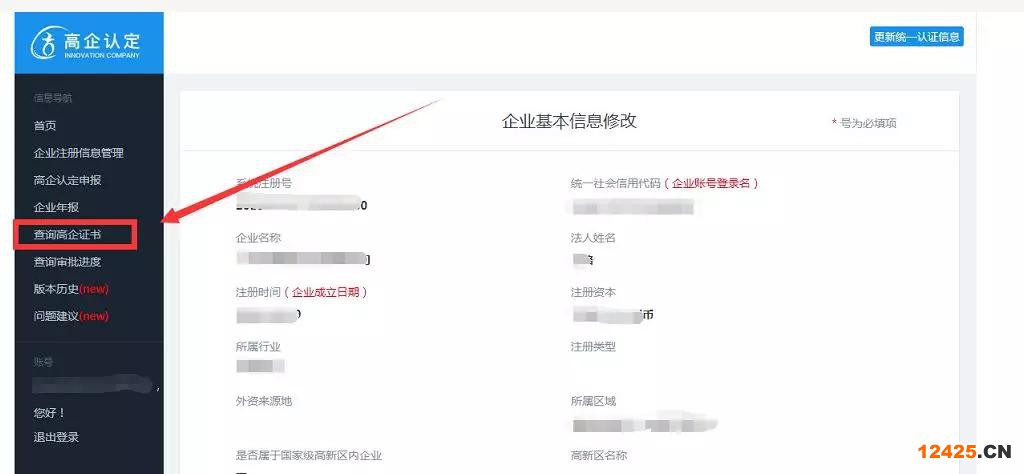 火炬中心業務辦理平臺