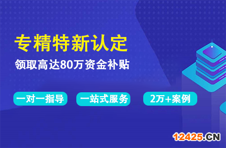 平谷區專精特新小巨人認定費用2022【最近行業信息】