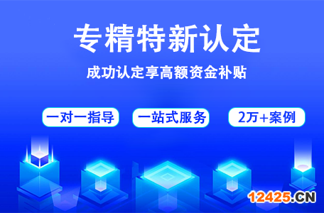 平谷區專精特新小巨人認定費用2022【最近行業信息】