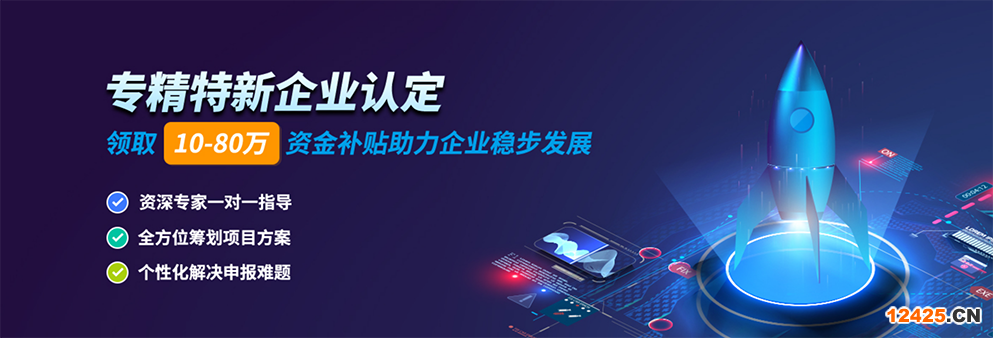 平谷區專精特新小巨人認定費用2022【最近行業信息】