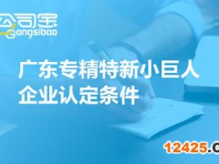 北京認定專精特新企業要符合什么領域