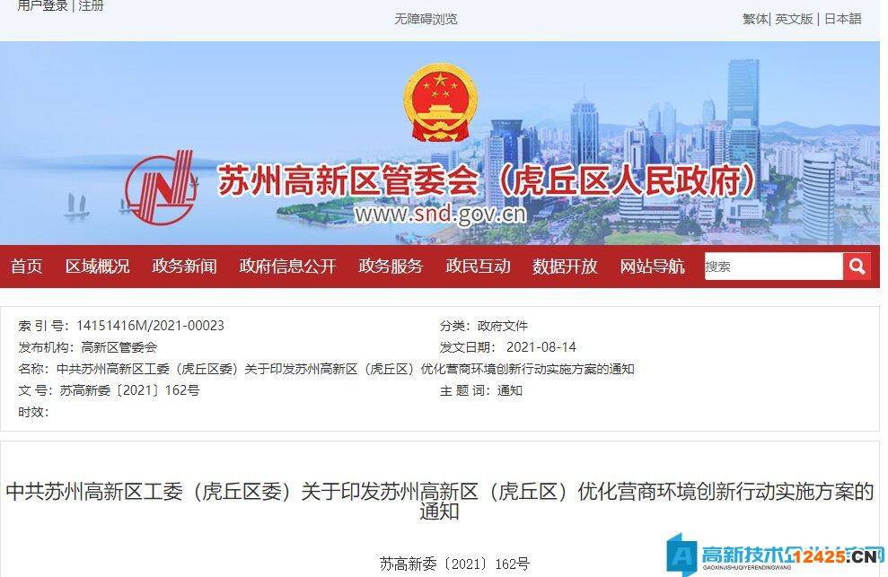 蘇州市高新區高新技術企業獎勵政策：蘇州高新區（虎丘區）優化營商環境創新行動實施方案