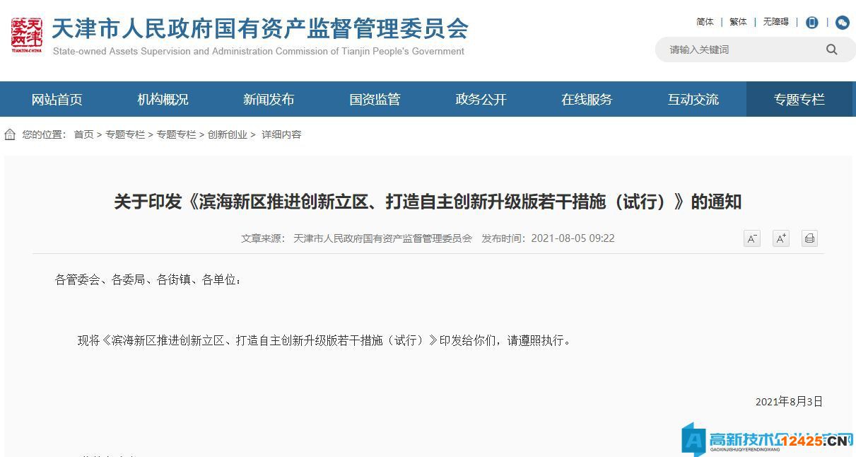 烏魯木齊市經開區高新技術企業獎勵政策：烏魯木齊經濟技術開發區（頭屯河區）高新技術產業發展促進辦法