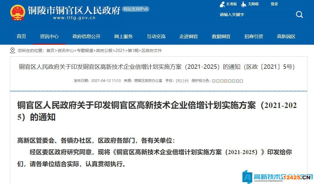 銅官區高新技術企業倍增計劃實施方案（2021-2025）