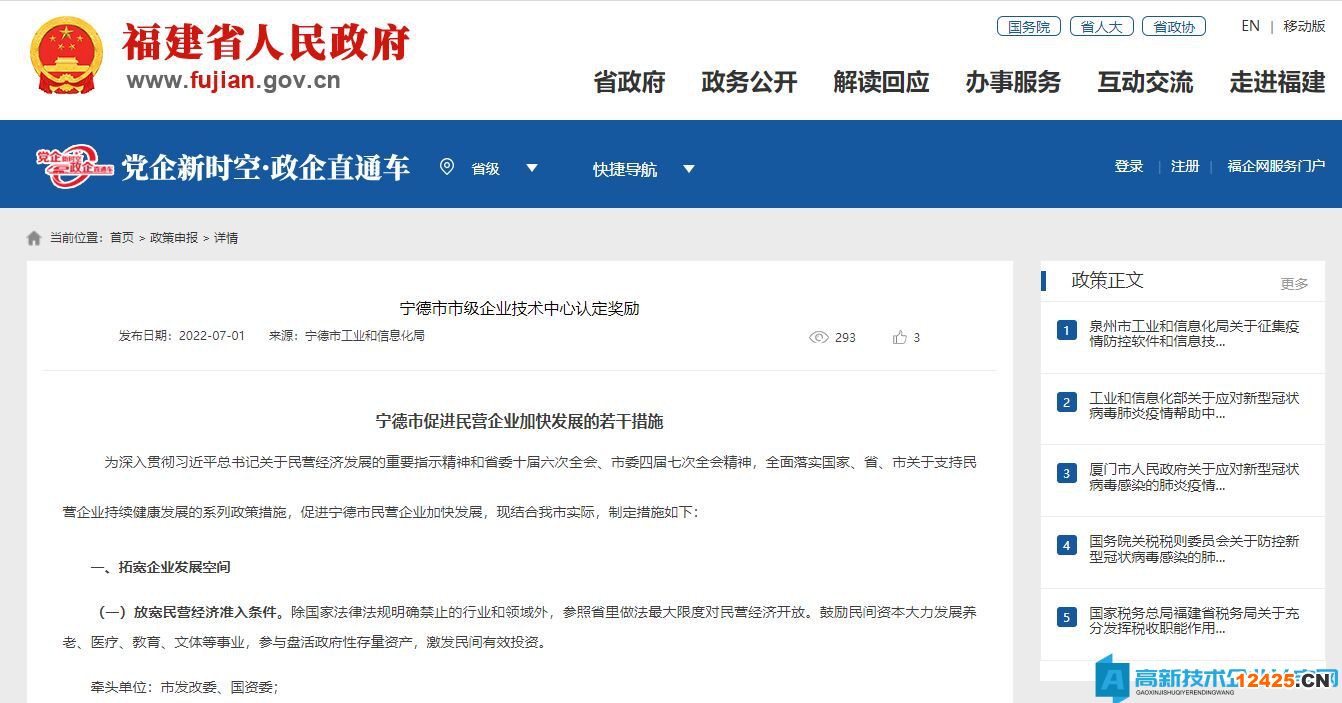 寧德市高新技術(shù)企業(yè)獎勵政策：寧德市促進民營企業(yè)加快發(fā)展的若干措施