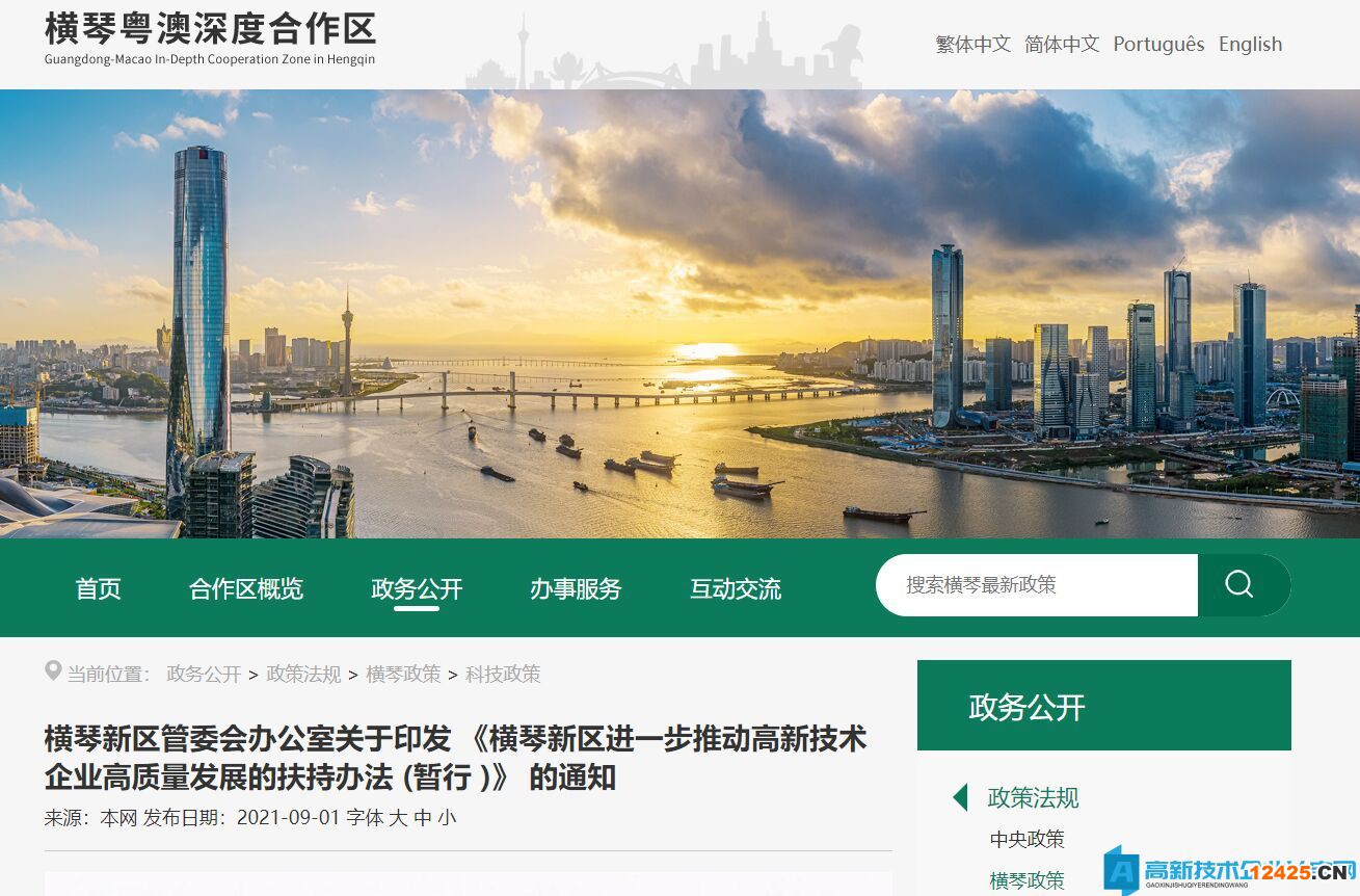 2022年珠海市橫琴新區高新技術企業獎勵政策：橫琴新區進一步推動高新技術企業高質量發展的扶持辦法（暫行）