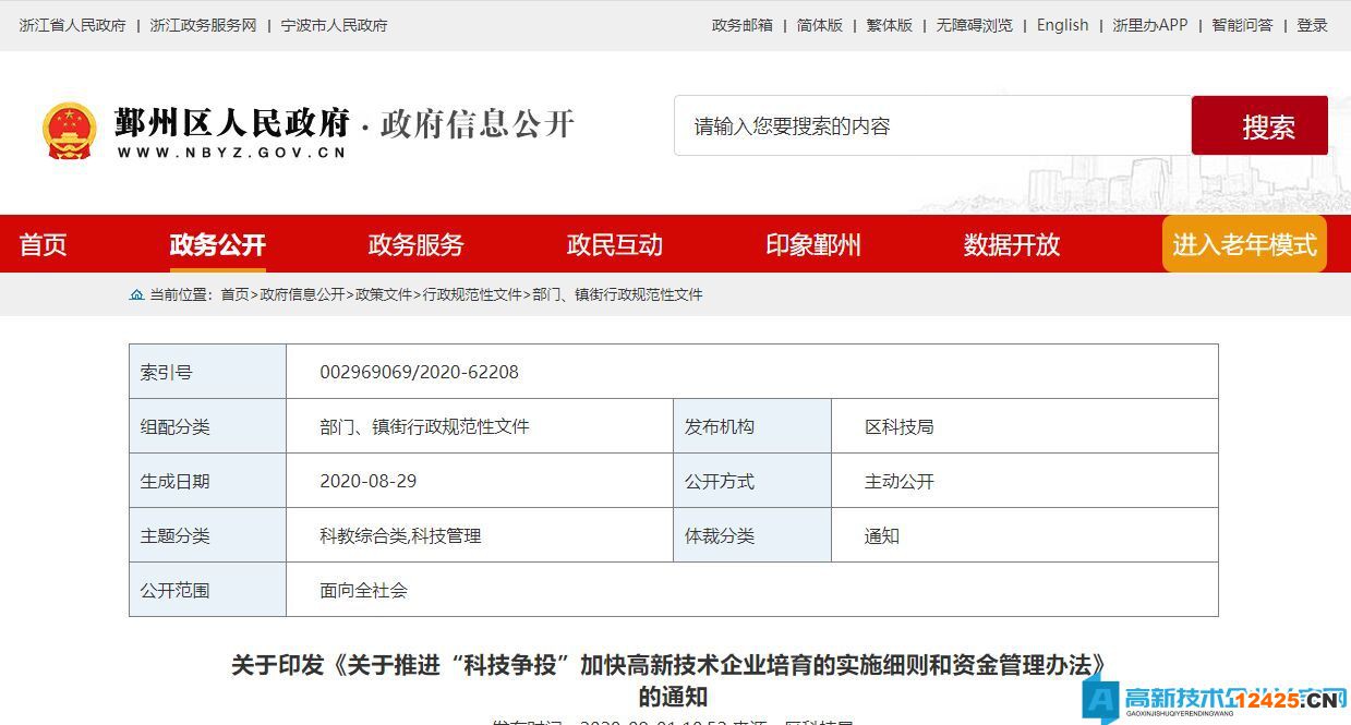 安順市高新技術企業獎勵政策：安順市高新技術企業培育管理辦法