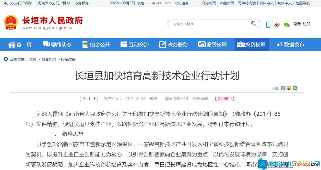 新鄉市長垣縣高新技術企業獎勵政策：長垣縣加快培育高新技術企業行動計劃