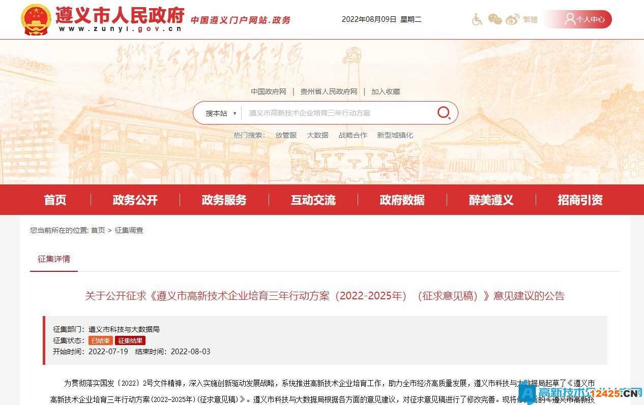 遵義市高新技術企業獎勵政策：遵義市高新技術企業培育三年行動方案（2022-2025年）（征求意見稿）