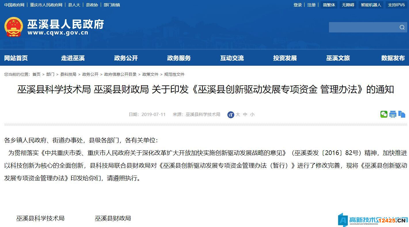 六安市霍邱縣高新技術企業獎勵政策：霍邱縣創新驅動發展專項資金管理辦法（修訂）