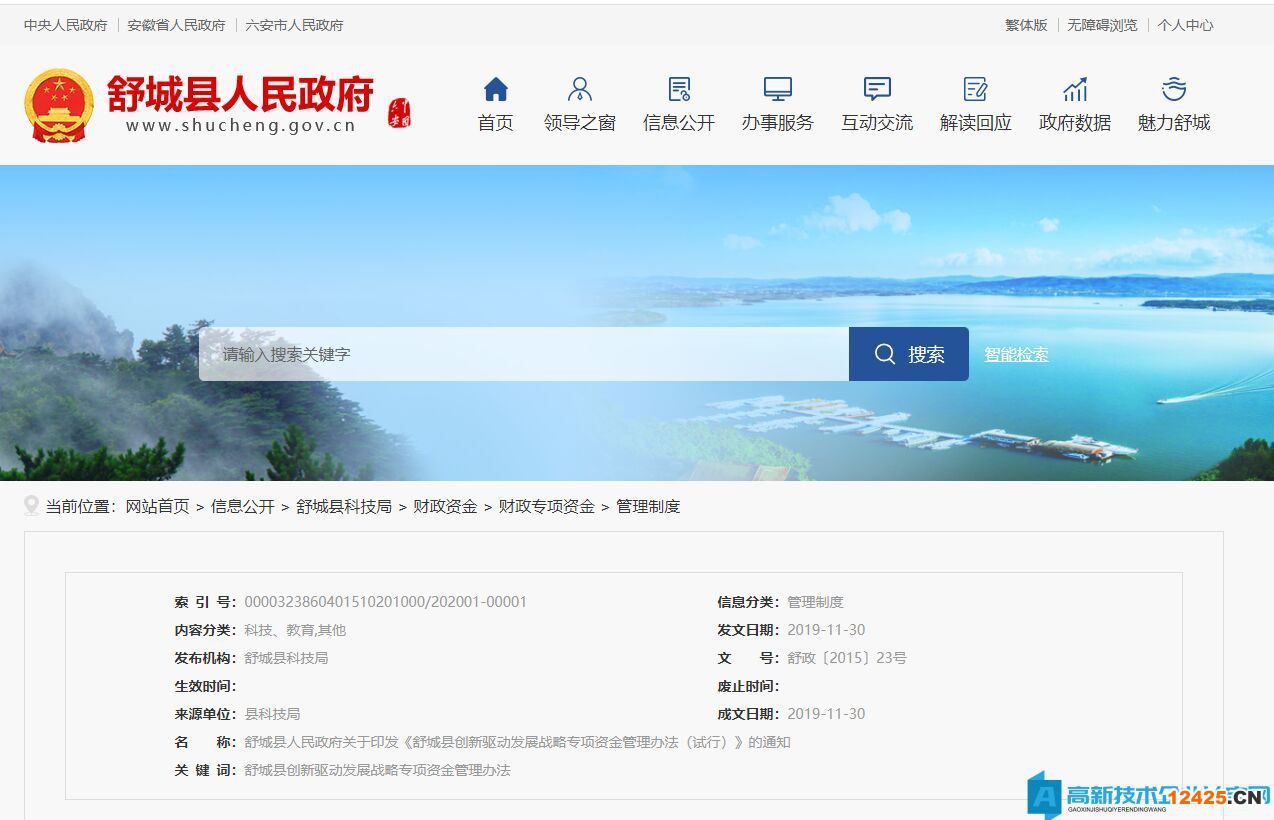 淮南市壽縣高新技術企業獎勵政策：壽縣創新驅動發展戰略專項資金管理辦法（試行）