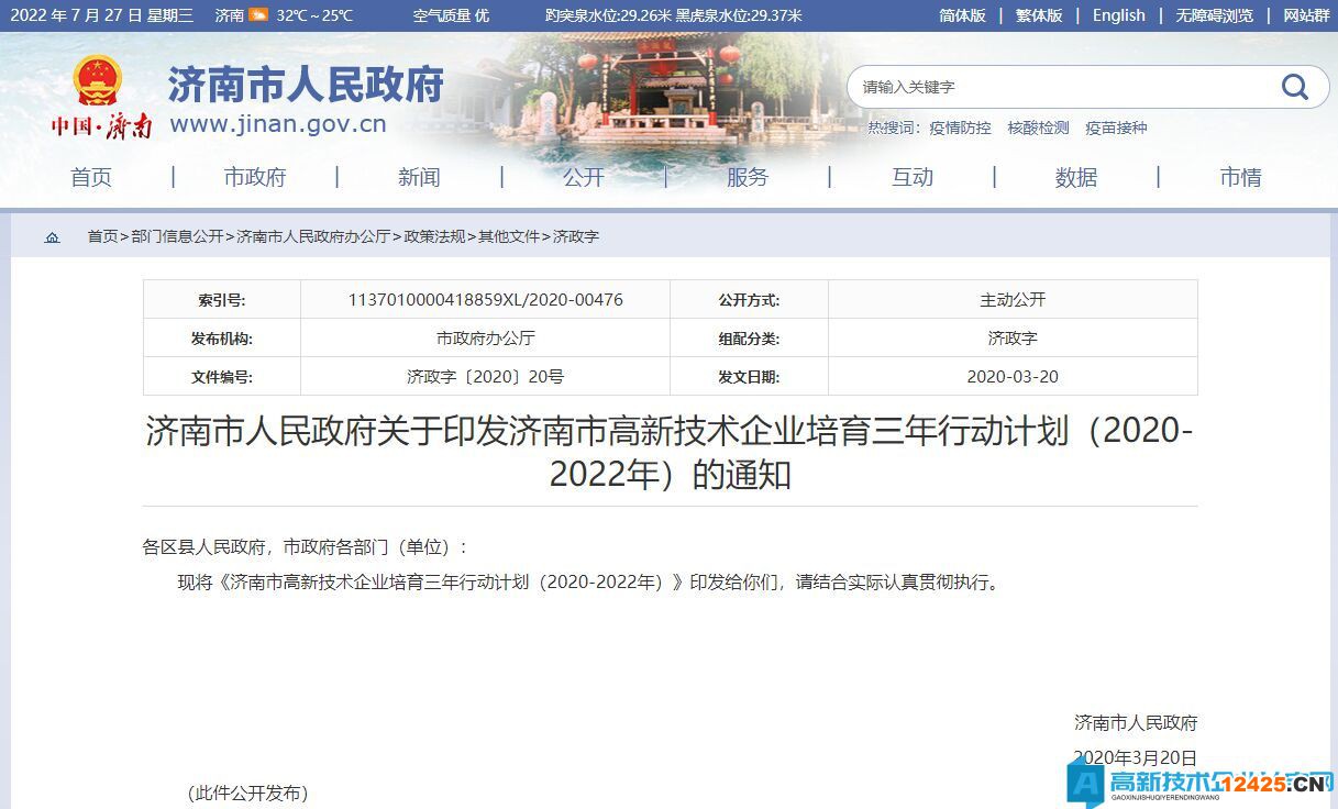 陵水縣高新技術企業獎勵政策：陵水黎族自治縣關于貫徹支持高新技術企業發展的若干措施（試行）