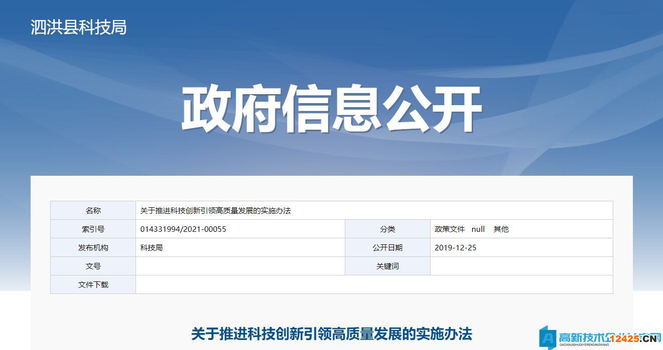 2022年宿遷市泗洪縣高新技術企業獎勵政策：關于推進科技創新引領高質量發展的實施辦法